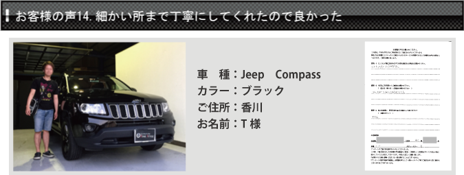 お客様の声14 jeep compass